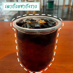 เฉาก๊วยชากังราวในน้ำเชื่อม+น้ำแข็ง 1แก้ว
