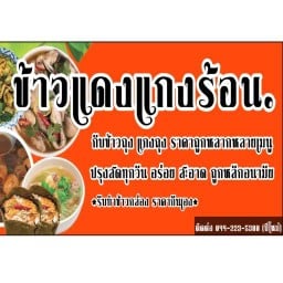 แม่แกง30&คุณยายร้านชำ
