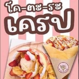สาระพัดเครป มหาลัยปทุมธานี
