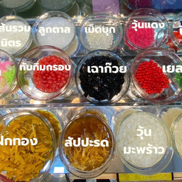 สามเกลอ หวานเย็นสูตรโบราณ(F) สาขาไทรน้อย