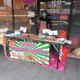 ไก่ทอดหม้อ สมุนไพรเจ๊ปุ้ย สาขา3