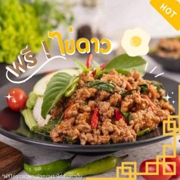 Happiness ไข่กระทะ พันเสด็จใน บ่อวิน