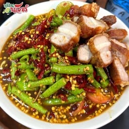 ตำถั่วหมูกรอบ