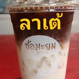 ช่อมะยม Cafe