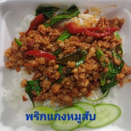ผัดพริกแกงหมูสับราดข้าว
