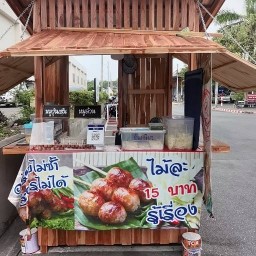 ไส้กรอกอีสานย่างรสเด็ด ซอย 4(เจ้าเก่าสาขาโลตัสคำเที่ยง)