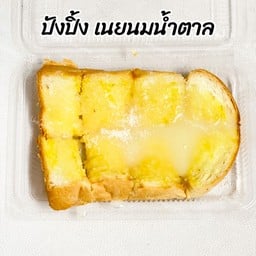 ปังปิ้ง เนย นม น้ำตาล