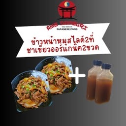 ชุดอิ่มคุ้มB(ข้าวหมูสไลด์แถมชาเขียว2ที่)