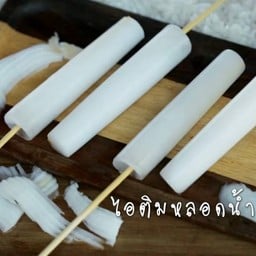 ไอติมหลอดy2k
