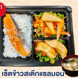 เซ็ตเบนโตะข้าวสเต๊กแซลมอน