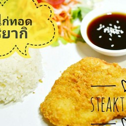 สเต็กตาหวาน ราชบุรี