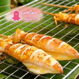 ยำหมึกล่ามุ่งหน้ารวย ท่าอิฐ