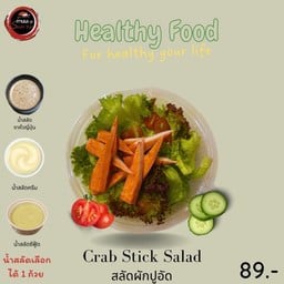 สลัดผักปูอัด