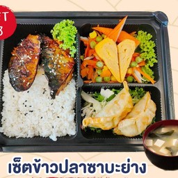 เซ็ตเบนโตะข้าวปลาซาบะย่าง