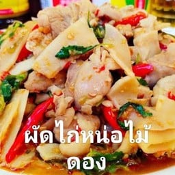 น้องเอวาตามสั่ง อาหารป่า หลังโรงบาลกำแพงแสน