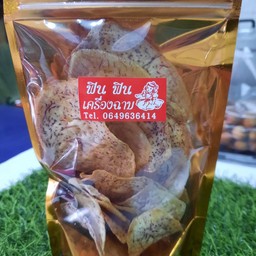 เผือกฉาบ