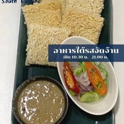 ข้าวตังเยี่ยมใต้