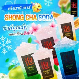 แอปเปิ้ลโซดา