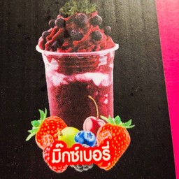 มิ๊กซ์เบรีปั่นโยเกิร์ต