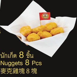 นักเก็ต
