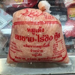 หมูเด้ง ไร่ขิง