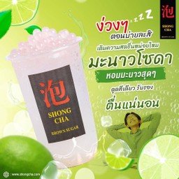 มะนาวโซดา