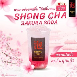 ซากุระโซดา