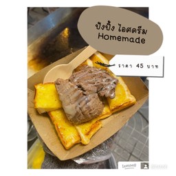 ปังแผ่นย่างเนย ไอศครีม ช็อคโกแล็ต