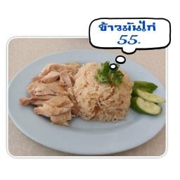 เจ้เปิ้ล ข้าวมันไก่ ข้าวเป็ดอบน้ำผึ้ง บางใหญ่