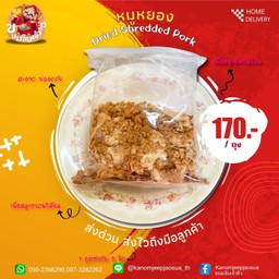 หมูหยอง 2 ขีด