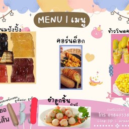 ลองสั่งดู๊ ราชพฤกษ์
