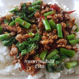 ข้าวกระเพราหมูสับ
