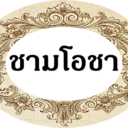 ลูกชกลอยแก้ว