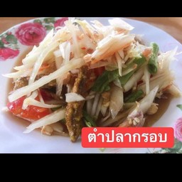 ส้มตำเจ้านาย