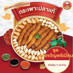 กระเพาะปลาชุดของขวัญพรีเมียม