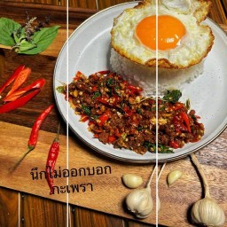 เพรากะเทียม 1