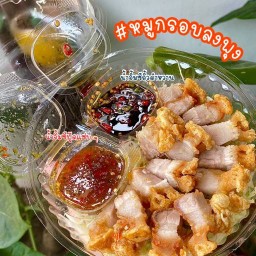 หมูกรอบลงพุง