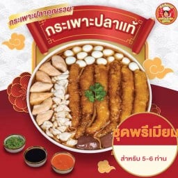 กระเพาะปลาครอบครัว SET PREMIER 2,235 บาท