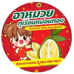 สวนอาหมวย ทุเรียนหมอนทอง แพรกษา