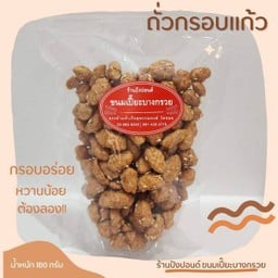 ถั่วกรอบแก้ว