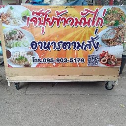 เจ้ปุ๊ยข้าวมันไก่อาหารตามสั่ง