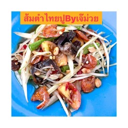 ส้มตำไทยปู