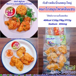 No.23.หมกไก่สมุนไพรคลีนแซบ 400cal C10g F8g P72g Sodium 494 mg