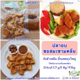 No.29.ปลาอบซอสมะขามคลีน 244cal C7 g F 8g P36g