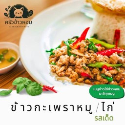ครัวข้าวหอม by คุณนก