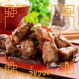 ลิ้มลอง