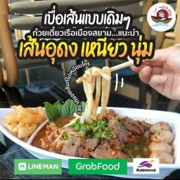 ก๋วยเตี๋ยวน้ำตกหมู รัชดา19
