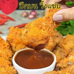 ปีกบน วิ้งแซ่บ