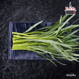 ผักบุ้งจีน