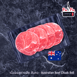 เนื้อออสเตรเลีย สันคอ